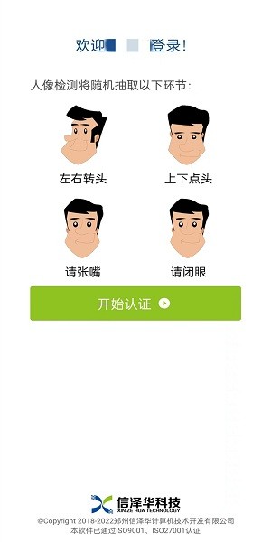 社保认证人脸识别  v3.4.2图3