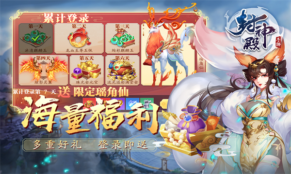 封神殿九游版  v1.0图3