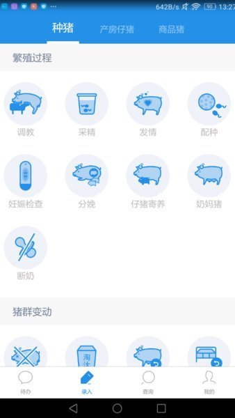 慧养猪app  v2.0.50.0625图4