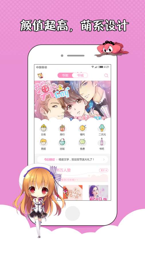 萌萌书屋  v3.82图4