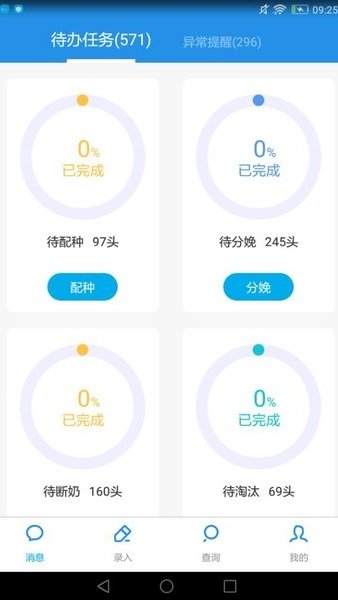 慧养猪app  v2.0.50.0625图3