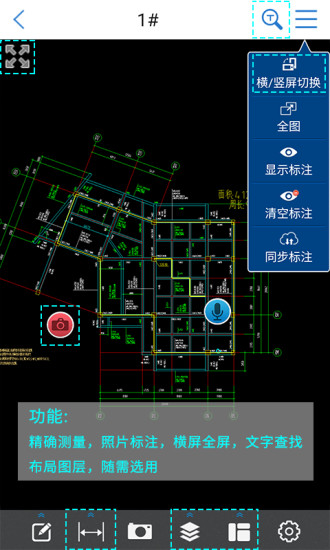 cad快速看图手机版  v4.2.1图2