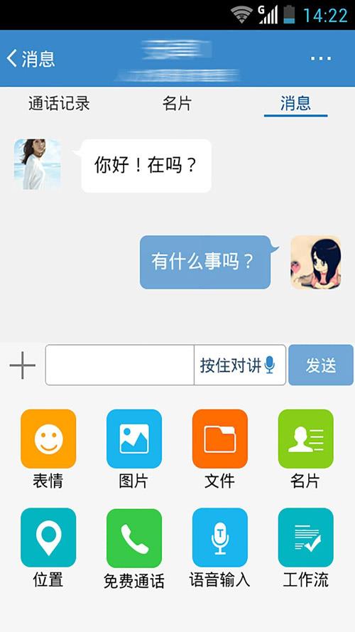 联信企业版  v5.5.1224图5