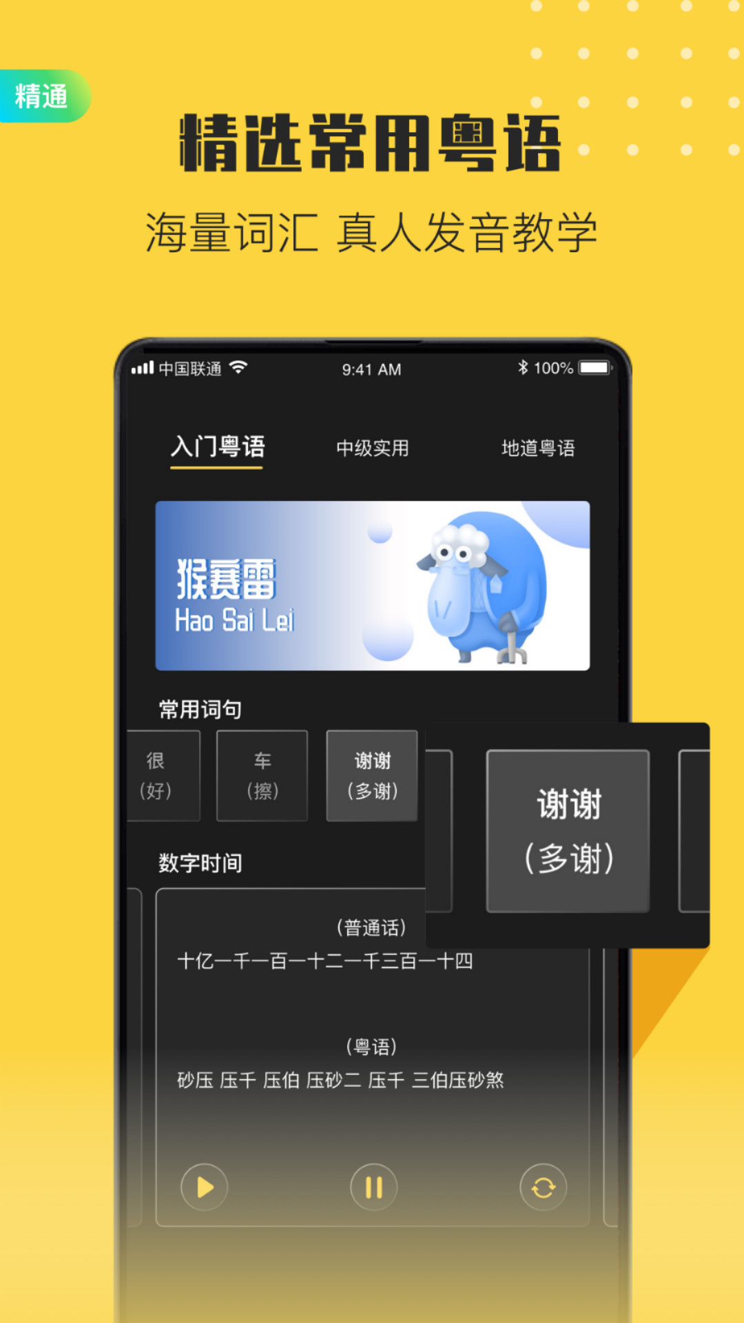 港剧粤语学习  v2.3图2