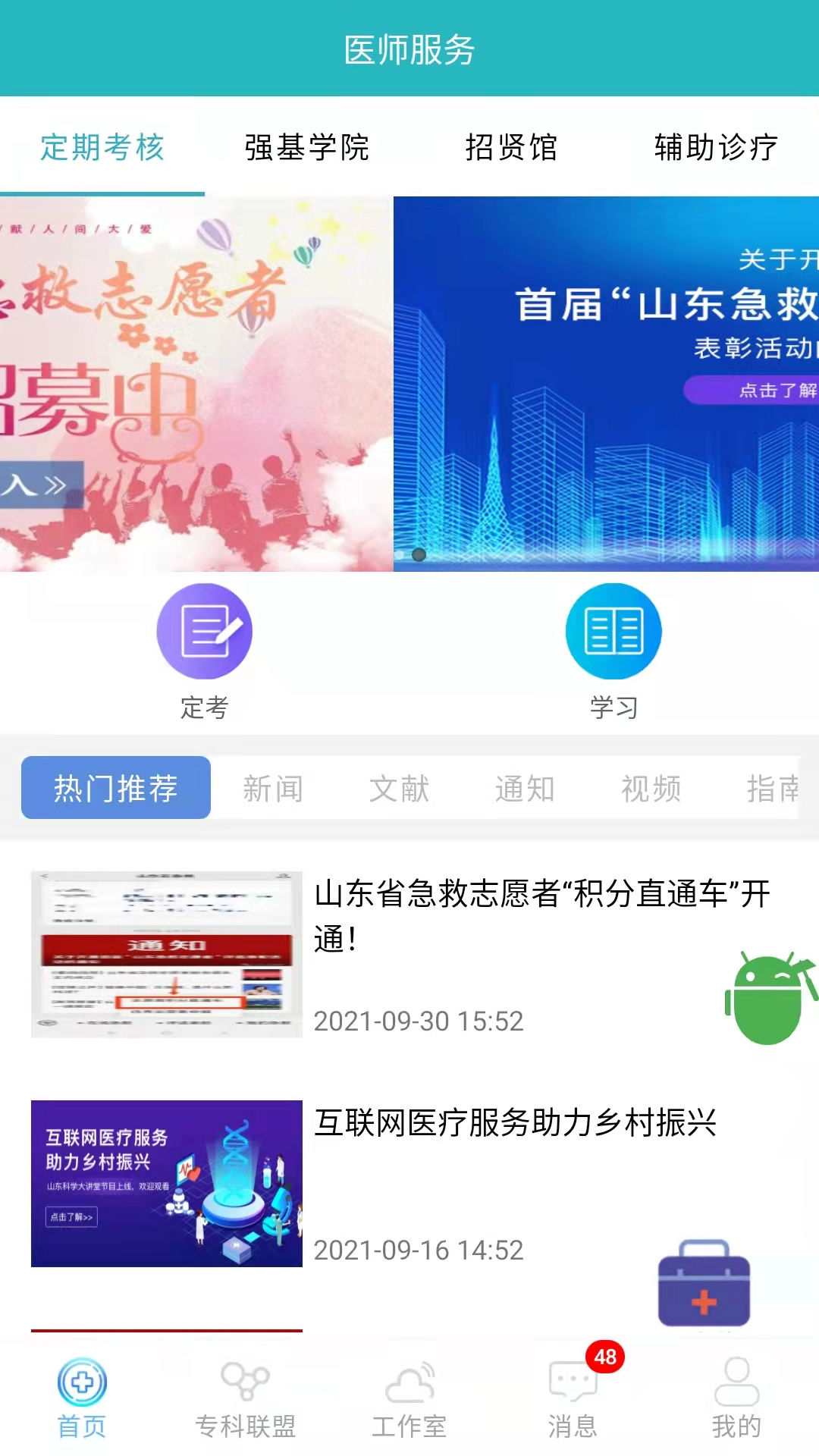 山东医师服务  v5.1.5图3