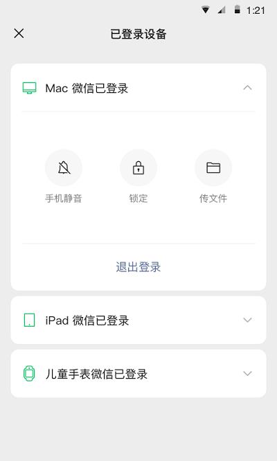 微信8.0.20测试版  v8.0.28图4