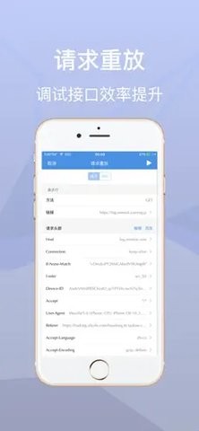 stream抓包ios下载  v1.0图3