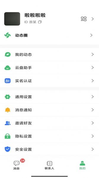 无聊社交手机版  v1.0图1