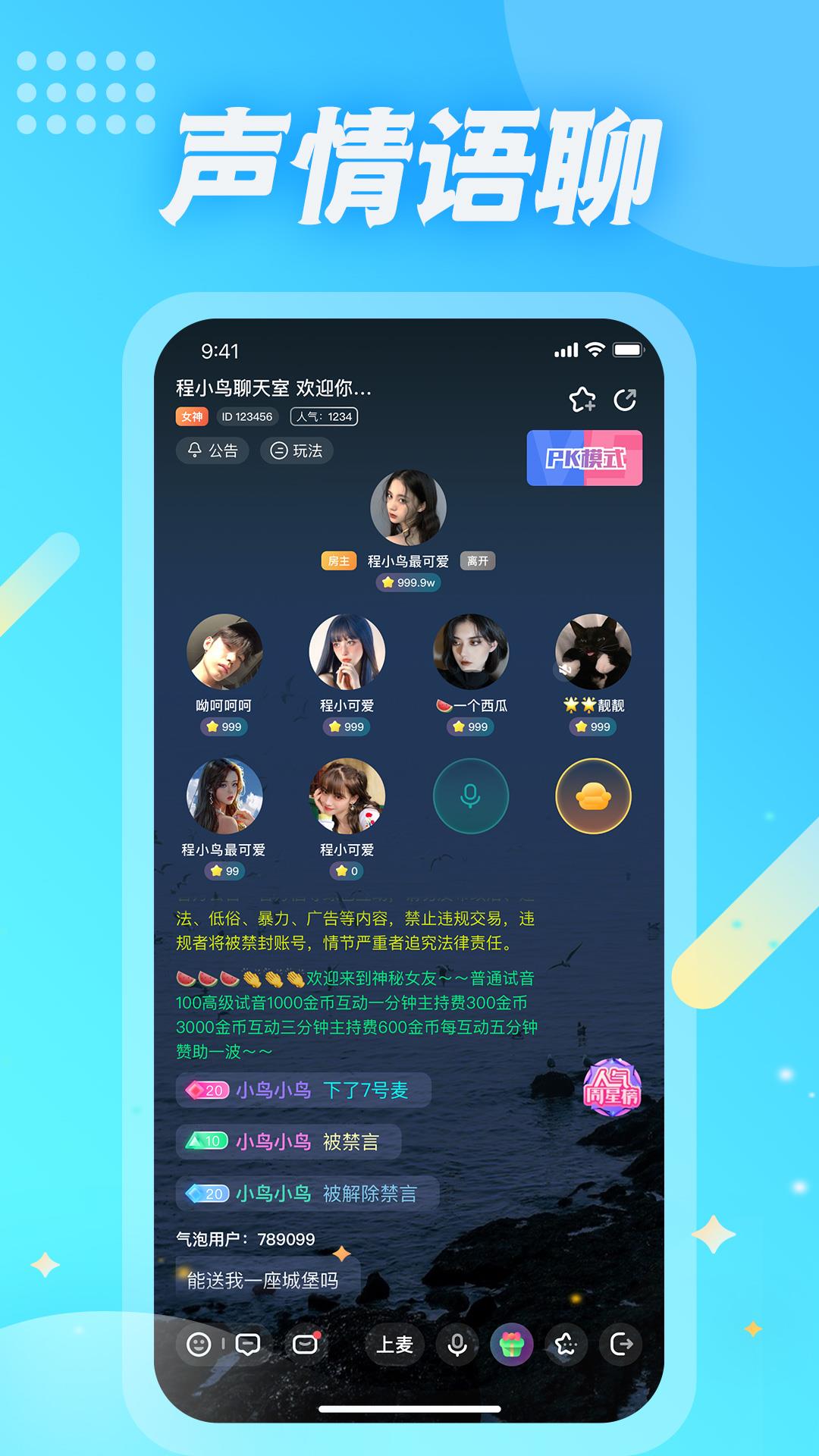 麦克语音  v1.0.5图3