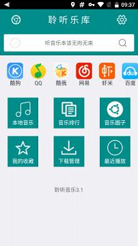 聆听音乐  v3.1图2