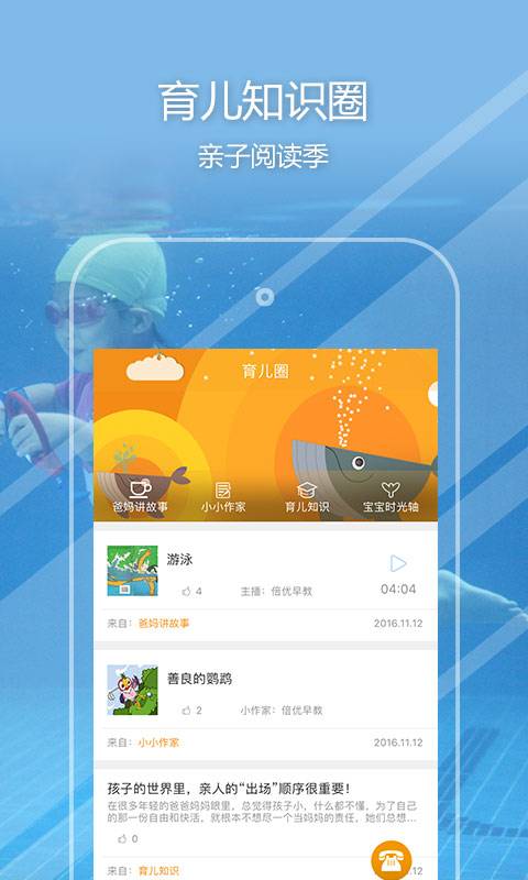 倍优早教  v2.1.2图5