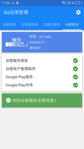 Go应用管理  v1.0图4