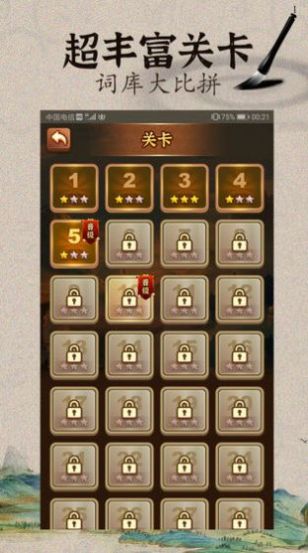 成语闯武林  v1.0图1