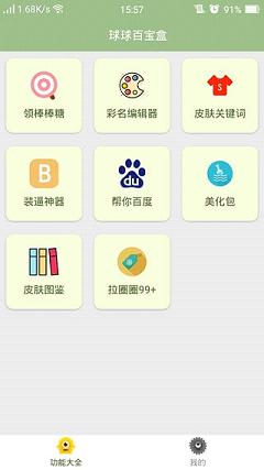 球球百宝盒  v2.0图1