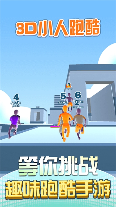 3D小人跑酷  v1.0.0图3