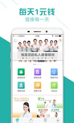 私人健康顾问  v2.6.0图3