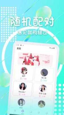 趣聊聊交友  v1.0.1图1