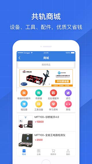 共轨之家手机app破解  v7.29.0.10图4