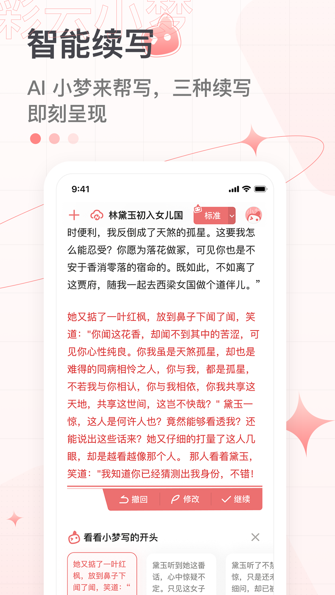 彩云小梦破解版免付费  v2.6.4图2