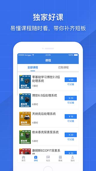 共轨之家手机app破解  v7.29.0.10图2