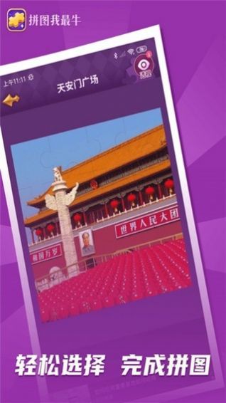 拼图我最牛抽手机  v6.6.6.9图1