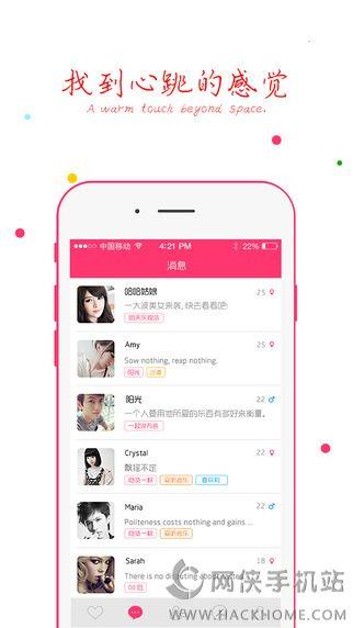 陌名奇妙交友手机版  v2.2.1图1