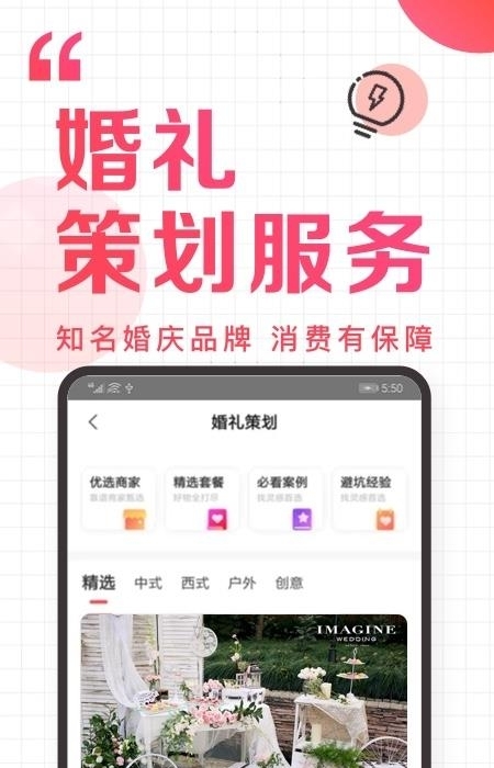 到喜啦结婚办婚礼APP  v3.12.3图2