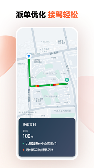 滴滴车主app下载ios版  v8.2.8图1