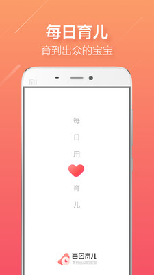 每日育儿  v1.5.1图4