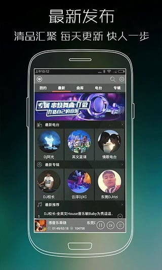 清风DJ音乐网手机版