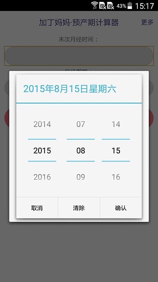 预产期计算器  v1.1.0图2