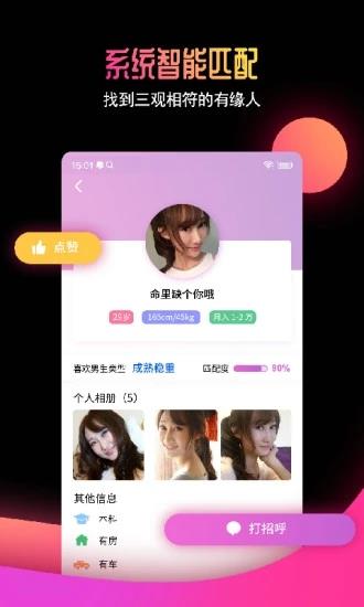 有缘网手机版  v6.3.5图4