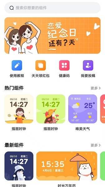 时光小组件下载安卓版  v1.1.3图2