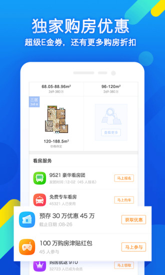 乐居买房  v4.1.4图3