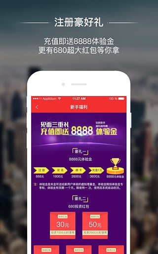 央金所理财  v1.0.0图2