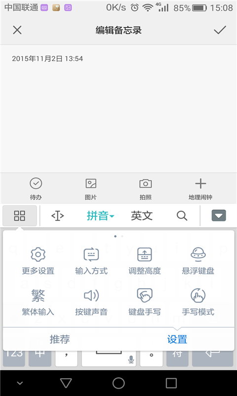 华为输入法  v5.5.6图2