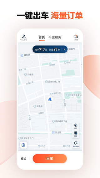 滴滴车主app下载6.0.8