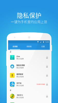 锁大师  v1.4.2图2