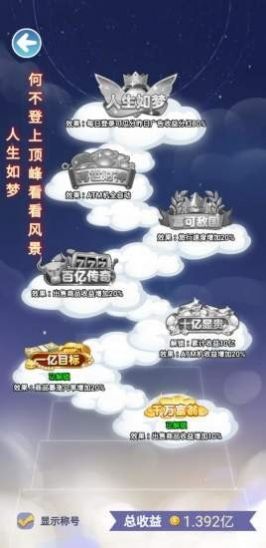 云游人生红包版  v1.0图2