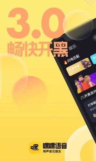 嘿嘿语音  v3.2.7图5