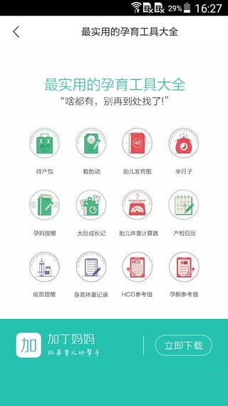 预产期计算器  v1.1.0图4