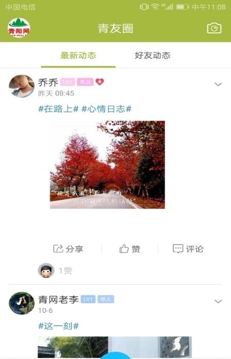 青阳网APP