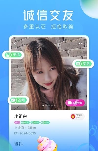 遇见有情人社交(豆浆油条)  v1.9.2图2