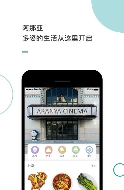 阿那亚  v3.4.6图2