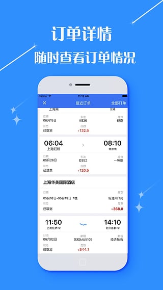 泛华旅行  v1.0图2