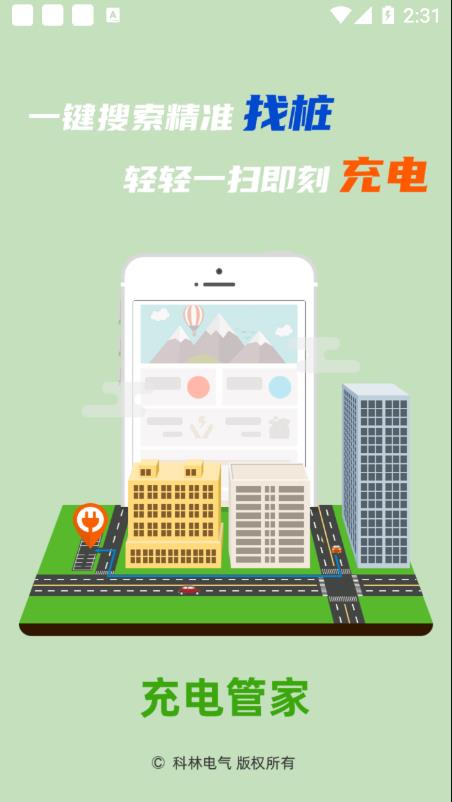 充电管家  v3.0.4.b20220127图3