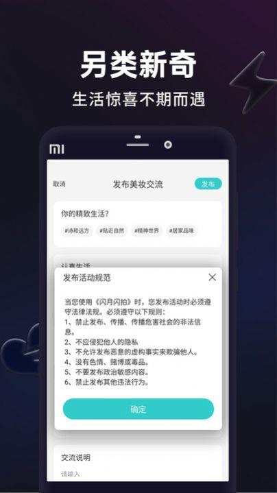 闪月闪拍  v1.0.0图3