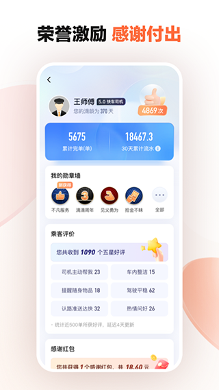 滴滴车主app 6.1.13 安卓版