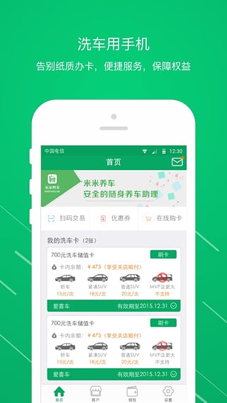 米米养车  v1.0.1图3