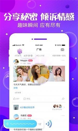 清颜社交  v1.10图2